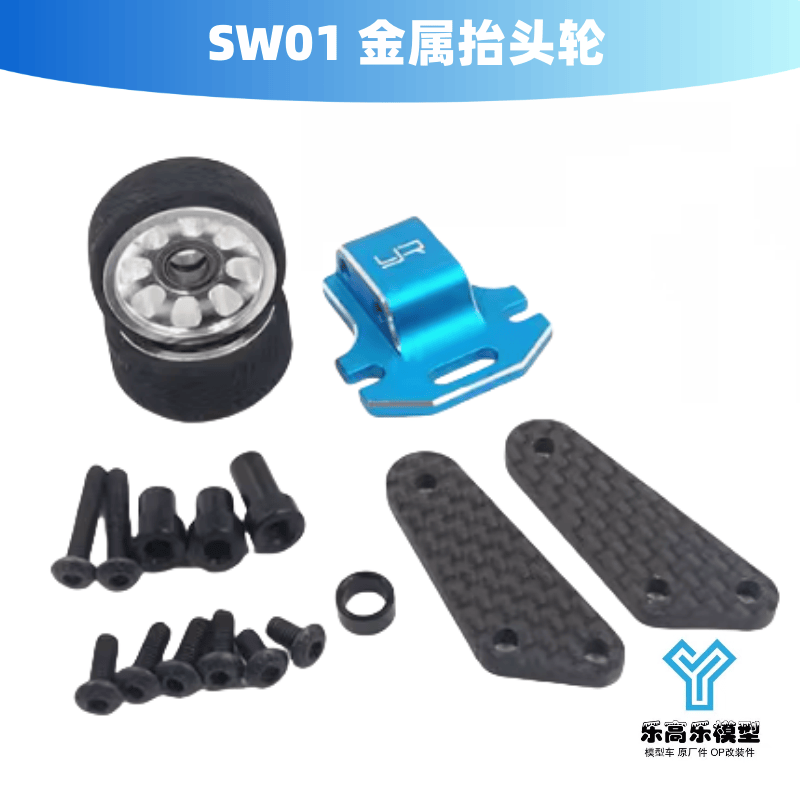 SW01 金属抬头轮 支架 迷你午餐盒 Yeah Racing#TASW-005