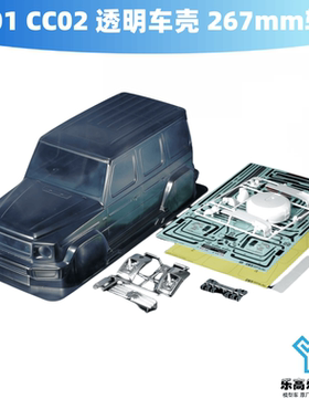 CC01 CC02 1/10透明车壳 267mm轴距适用奔驰款G500 田宫#51623