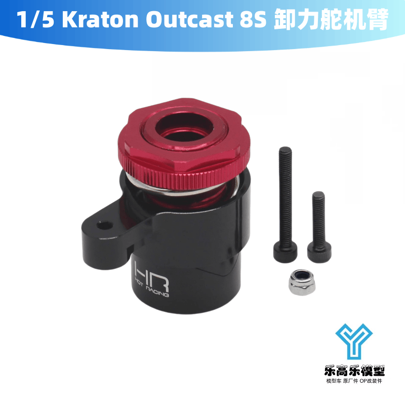 1/5 Kraton Outcast 8S 卸力舵机臂15T HR ARRMA#AFE48SH15