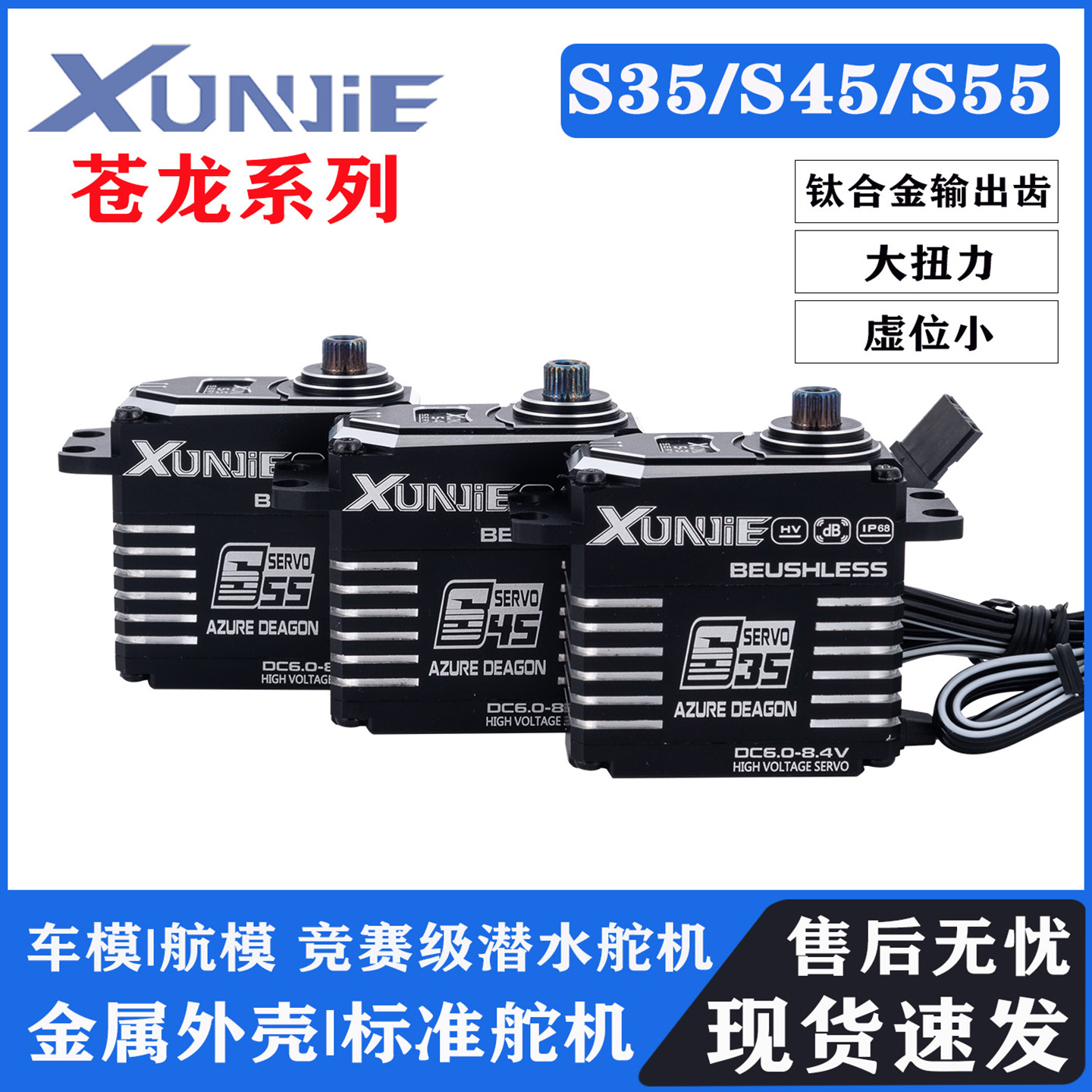 XUNJIE 迅捷 S35 S45 S55车模航模竞赛级潜水舵机 大扭力金属舵机