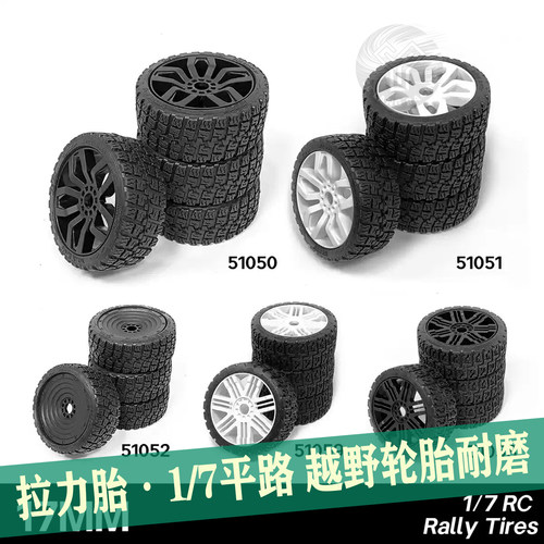 KKPIT 1/7拉力胎 平路/越野轮胎耐磨娱乐胎 17MM结合器 0度