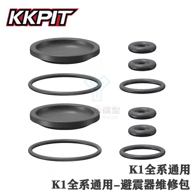 KKPIT K1 短卡 避震器维修包 O圈 一对#10304 避震气肺-10306