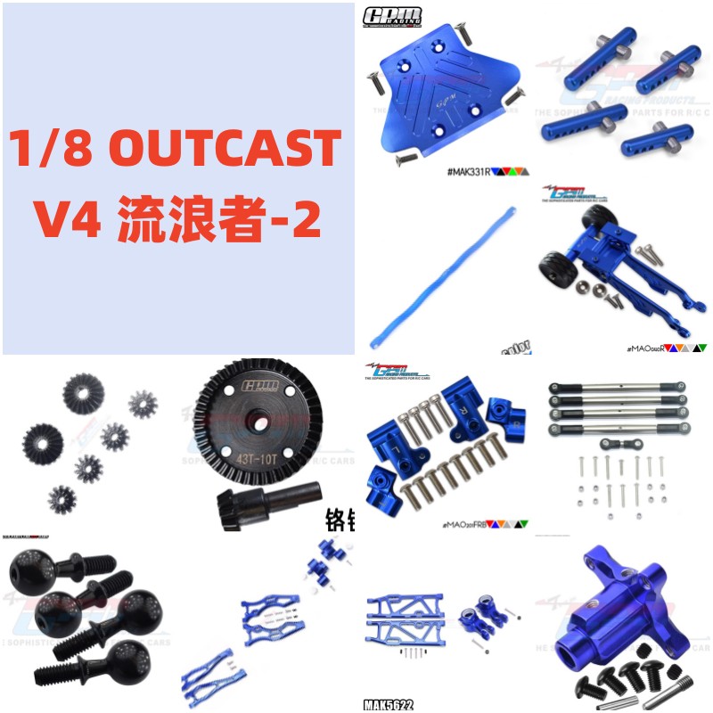 GPM-1/8 OUTCAST V4 后杯 避震架 波箱 齿轮 防翻滚轮 拉杆-2图片