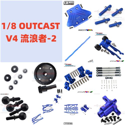 GPM-1/8 OUTCAST V4 后杯 避震架 波箱 齿轮 防翻滚轮 拉杆-2