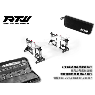 RTW 1/10 调车尺 刻度尺 遥控车电房漂移车通用高精度调车尺