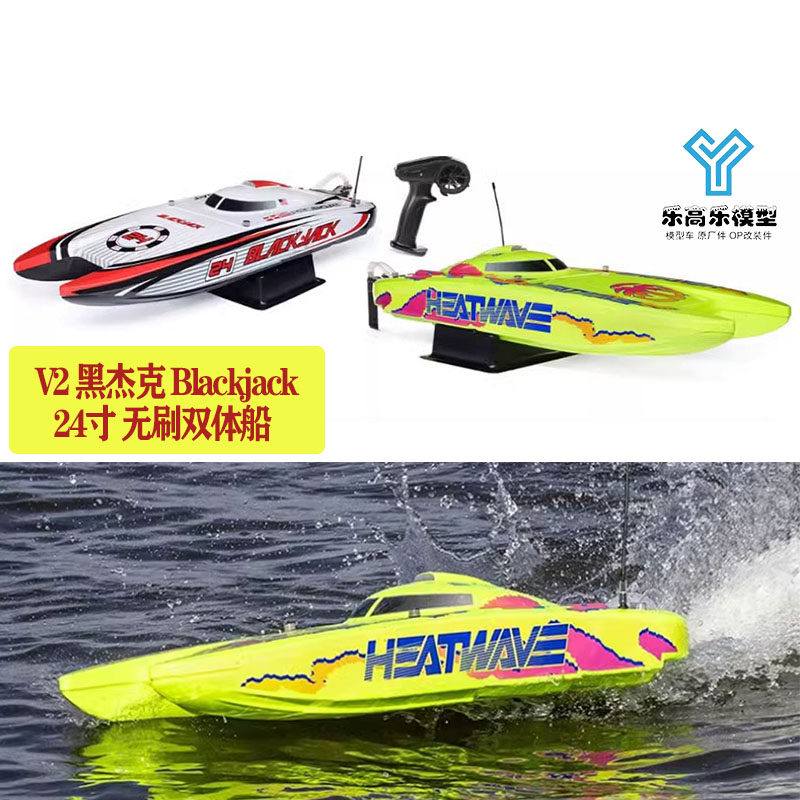 PROBOAT V2黑杰克 Blackjack 24寸无刷遥控电动双体船#PRB08049
