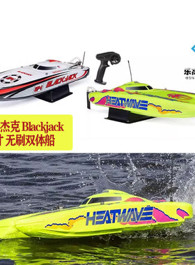 PROBOAT V2黑杰克 Blackjack 24寸无刷遥控电动双体船#PRB08049