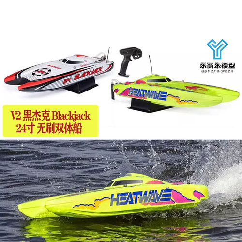 PROBOAT V2黑杰克 Blackjack 24寸无刷遥控电动双体船#PRB08049
