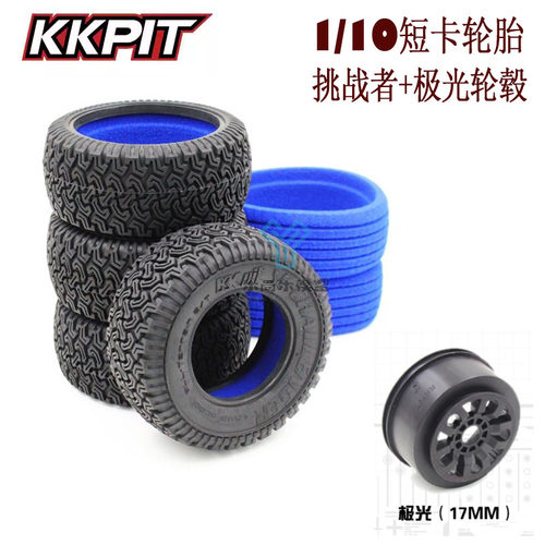 KKPIT 1/10 K1 SP 霸王龙 短卡轮胎 挑战者 含竞赛内胆 8135 727