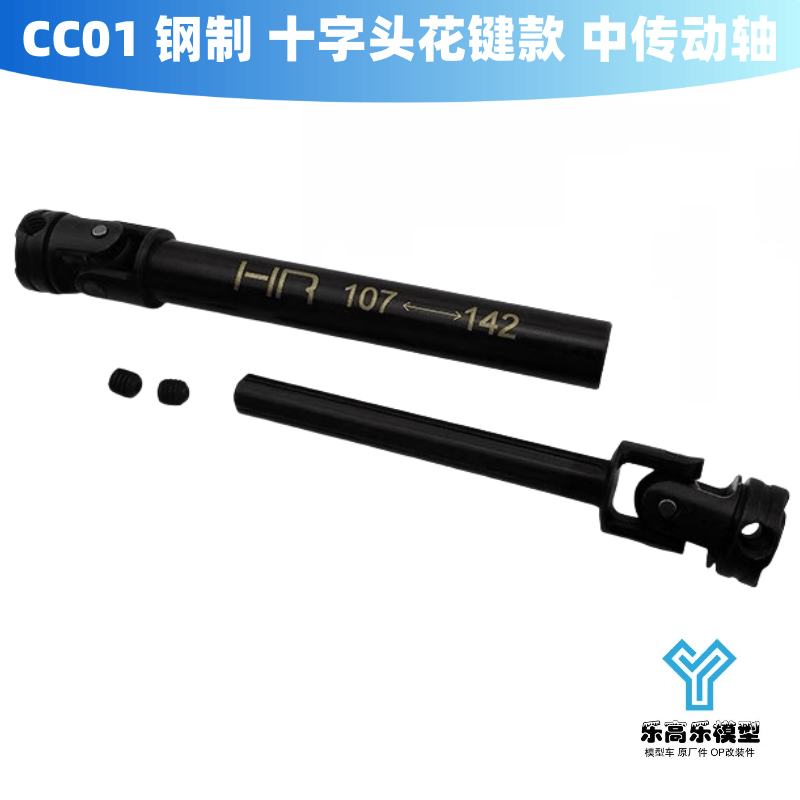 CC01 钢制十字头花键款中传动轴CVD驱动轴107~142mm HR#TTF37VF