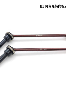 KKPIT KBT 沙漠卡专用 四轮CVD 89MM 传动轴 弹簧钢材质#20009K