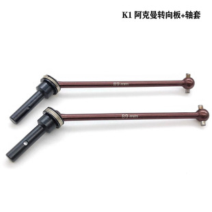 KKPIT KBT 沙漠卡专用 四轮CVD 89MM 传动轴 弹簧钢材质#20009K