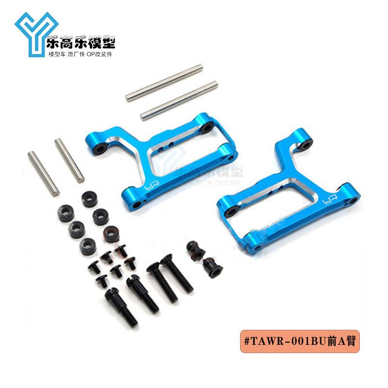 TAMIYA1/10金属前下拉杆升级件
