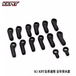 KKPIT K1 短卡 KBT沙漠卡 全系通用 全车球头套#12300