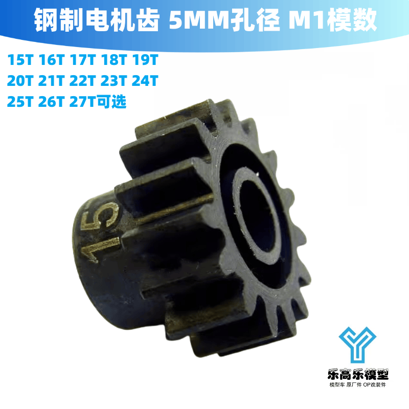强化钢 电机齿M1模数 5MM孔径 15T-26T HR ARRMA#NSG15M1 NSG16M1
