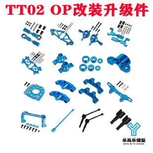 HR TT02 转向杯 A臂 马达座 转向组 CVD 铝合金 改装升级件