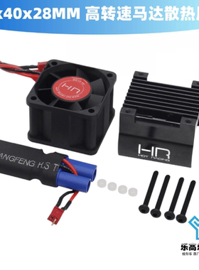 1/5 Kraton Outcast 8S 高转速马达散热风扇 40x40x28 HR#MH404TF