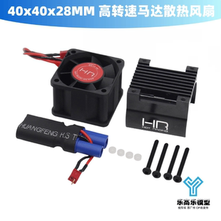 1/5 Kraton Outcast 8S 高转速马达散热风扇 40x40x28 HR#MH404TF