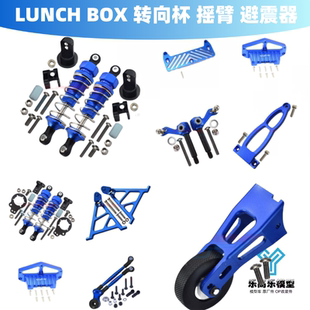 GPM LUNCH BOX 转向杯 摇臂 避震器 臂码 舵机臂 #LB333R LB055