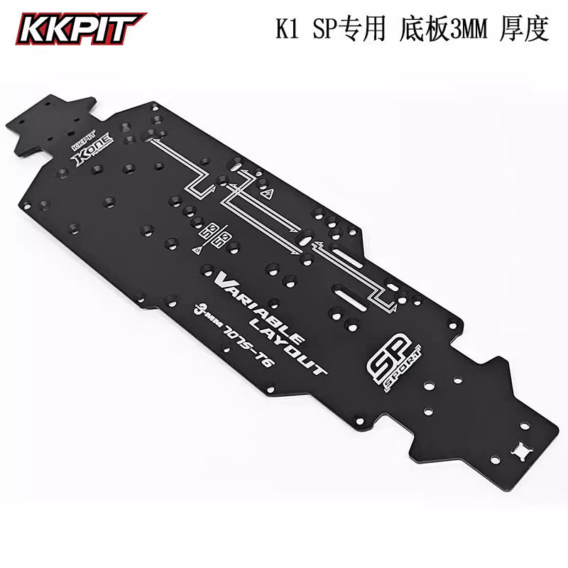 KKPIT-K1 SP版专用 短卡 铝合金 底板3MM厚度 K1 底盘#10900M