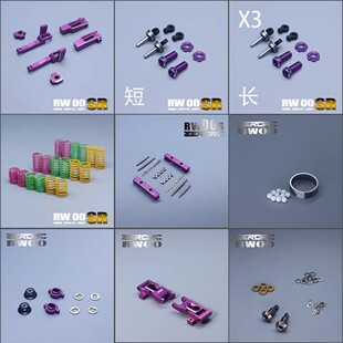 ZeroRC RW00SR OP改装配件包 MR/AWD 蚊车后驱RC漂移1/24遥控车架