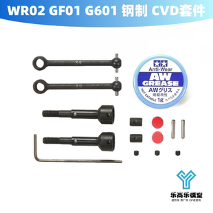 钢制 CVD套件 万向节 WR02 田宫 G601 摆动轴 54394 GF01