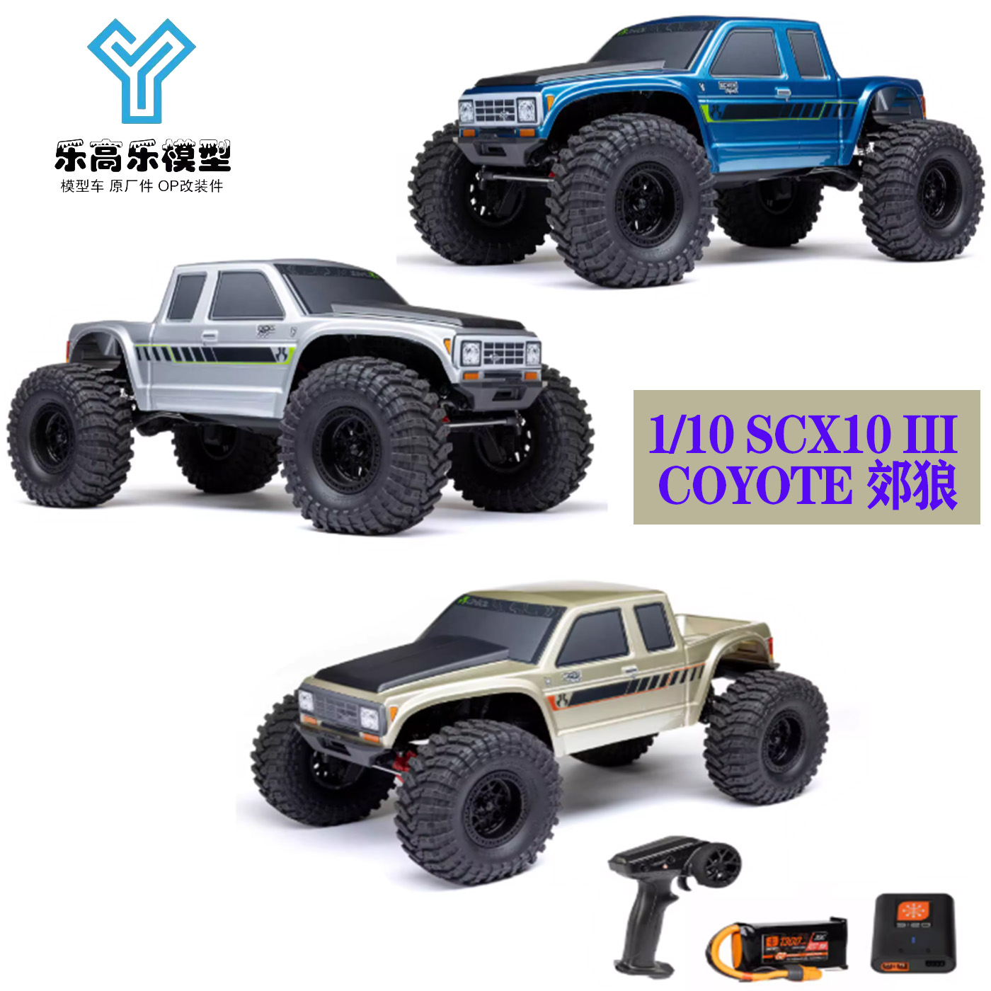 AXIAL 1/10 SCX10 III COYOTE 郊狼 四驱有刷3S攀爬车#AXI-2036