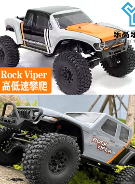 MEGA 1/10 Rock Viper 岩蛇 高低速前后差速攀爬车RC遥控模型车