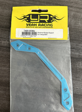 Yeah Racing XV01 铝制防撞架 保险杠支架 #TAXV-003BU