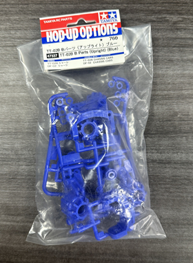 田宫 TT-02B B部 转向杯 C座 后杯 蓝色 塑胶件 #47337