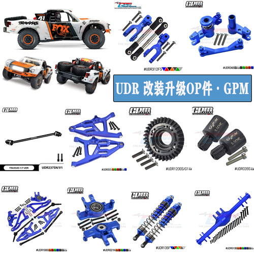 TRAXXAS 1/7 UDR避震 拉杆 转向杯 CVD 接杯 齿轮 A臂 防倾杆散热