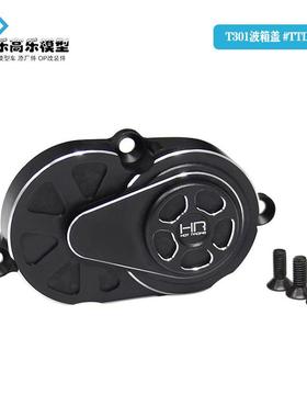 美国HR Tamiya T3-01 铝合金波箱盖 波箱外壳#TTDR3201