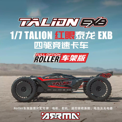 ARRMA 1/7 TALION红眼泰龙EXB四驱竞速卡 Roller车架#ARA7207V6T1
