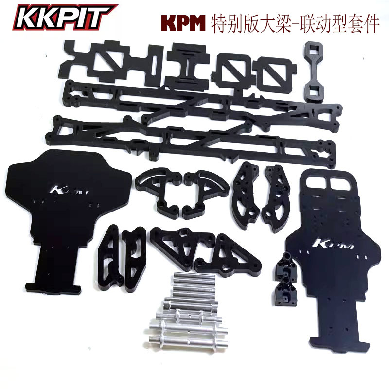 KKPIT 1/8 鲲鹏 KPM特别版大梁 联动型套件四驱越野大脚用P80009A