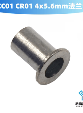 CC01 CR01 4x5.6mm法兰管 钢制 田宫#13585060