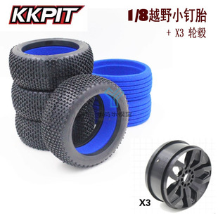 KKPIT 1/8 越野小钉轮胎 送轮毂 竞赛内胆轮毂 一车份 小丁胎