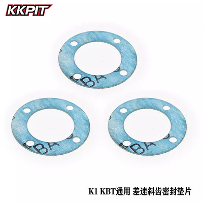 KKPIT K1 短卡全系 KBT沙漠卡通用 新款OP差速斜齿密封垫片#10106