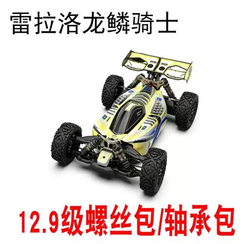 雷拉洛 DSK龙鳞骑士 1/8 电越 12.9级芳生螺丝包 螺丝升级 轴承包