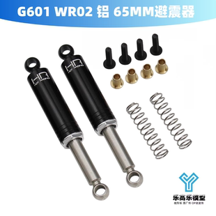 铝合金 WR02 65MM避震器 仿真内置弹簧 TKH550TD01 G601 GF01