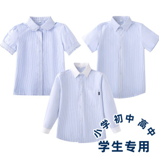 兰诗同款儿童男女童长袖衬衣中小学生校服衬衫短袖学院春秋款夏款