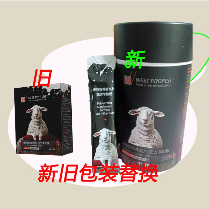 威仕宝宠物羊奶粉犬猫通用全脂