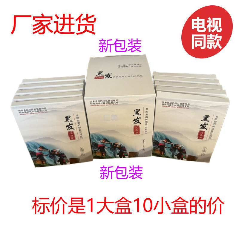 新瑶家五谷黑发宝官网正品染发膏植物染发剂天然纯洗头式2大盒