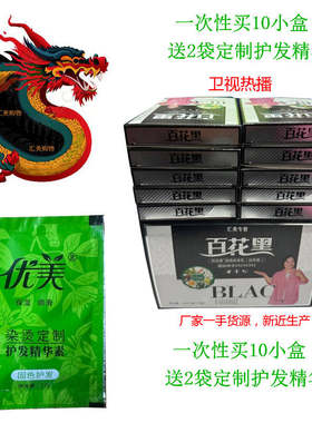 百花黑鲜花洗白发天然植物纯染发剂膏官网自己在家官方旗舰店正品