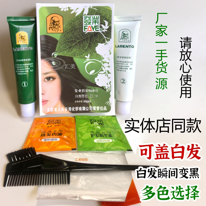 老人头发业染发剂膏家用方便实惠