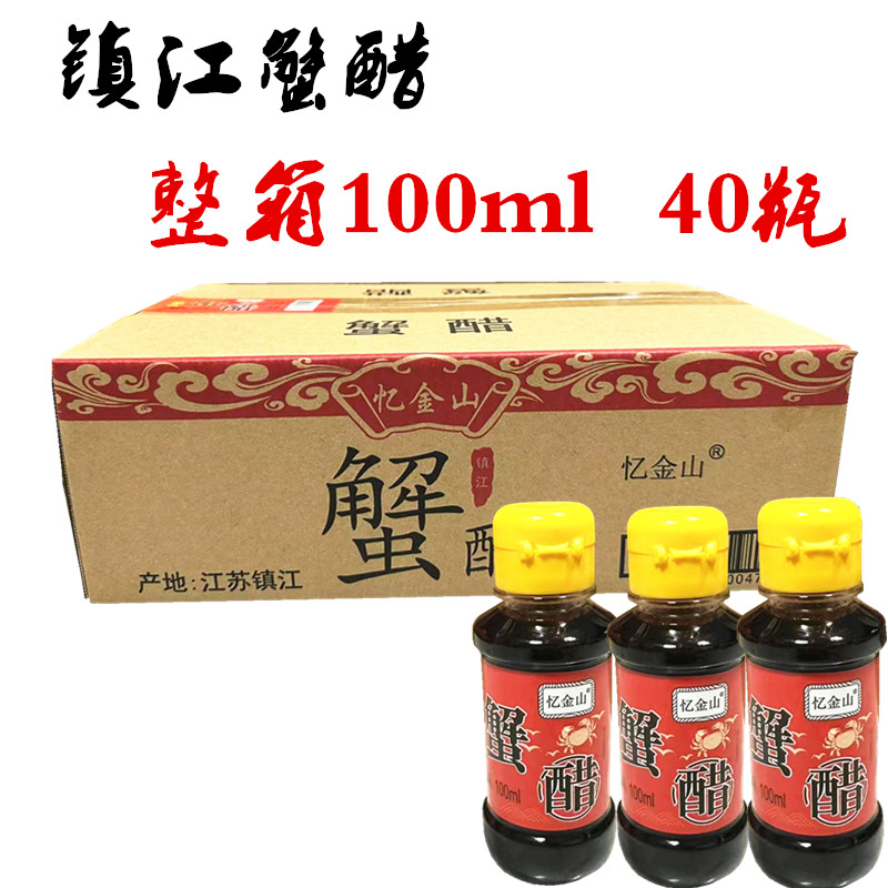 忆金山镇江蟹醋精品蟹醋海鲜醋蘸料食醋螃蟹伴侣100ml*40瓶塑料瓶