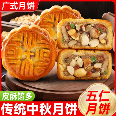 老式五仁月饼广式五仁大月饼中秋独立包装传统糕点零食礼盒批发