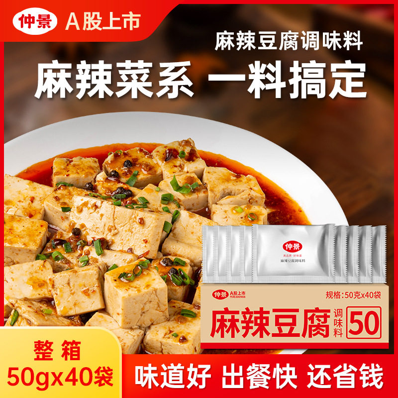 仲景豆腐麻辣鱼调料预制菜料理包麻辣酱米线麻辣烫拌面酱