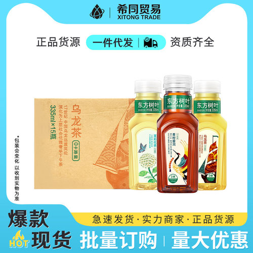 农夫山泉东方树叶茉莉花茶饮料乌龙茶青柑普洱335ml*24瓶迷你瓶装