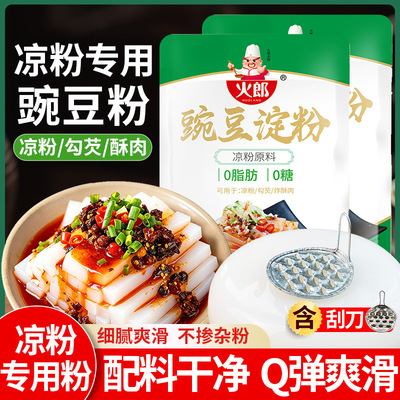 正宗豌豆淀粉凉粉专用粉凉皮自制粉勾芡粉家用商用原料批发送刮刀