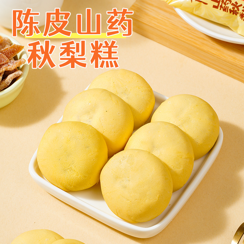 陈皮山药秋梨糕金桔枇杷清甜糕点休闲无蔗糖下午茶点心